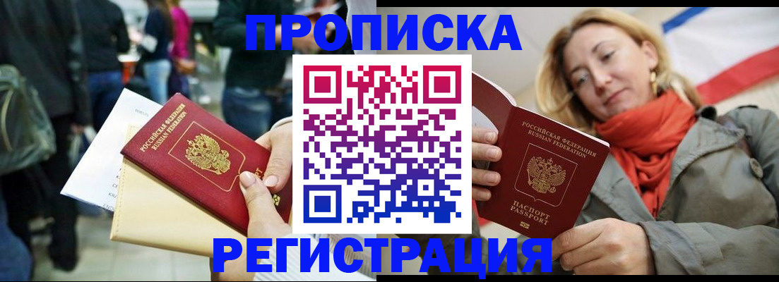 прописка законно в Махачкале