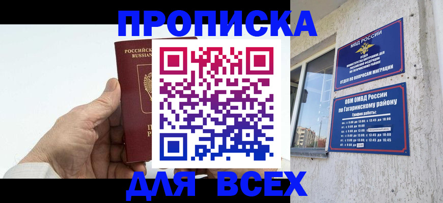 прописка в Махачкале