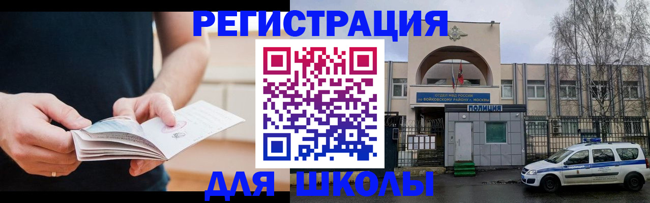 регистрация для школы в Махачкале
