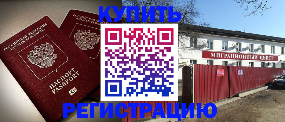 прописка 2025 в Махачкале